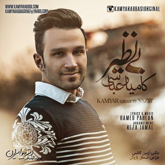 دانلود آهنگ بی نظیر دانلود آهنگ بی نظیر